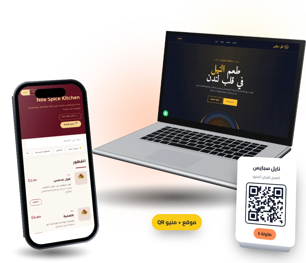 موقع مطعم من Duo على الكمبيوتر مع منيو QR مطابق على الجوال