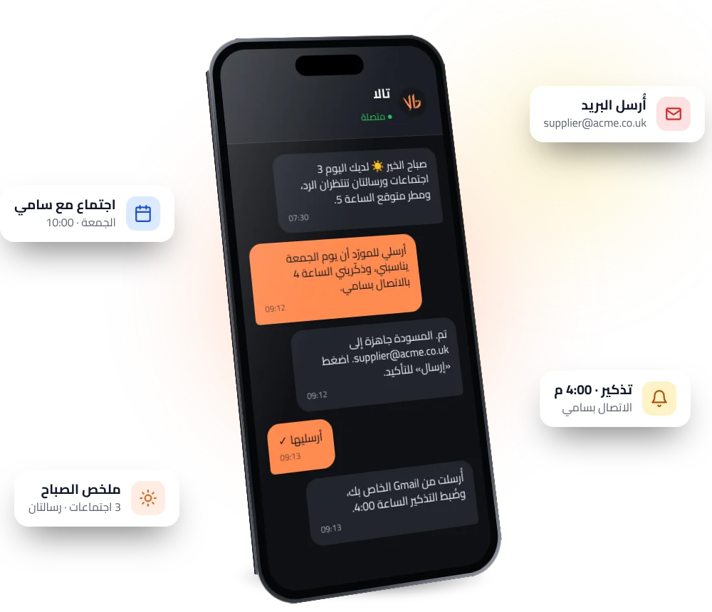تالا في واتساب: ترسل بريدك وتحجز مواعيدك وتضبط تذكيراتك