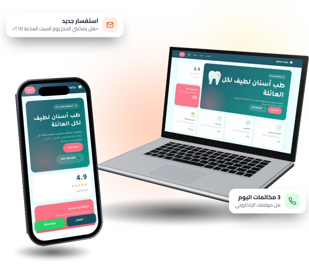موقع من Webly على الكمبيوتر والجوال، مع استفسار جديد من عميل